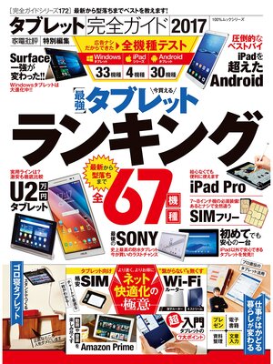 cover image of １００%ムックシリーズ 完全ガイドシリーズ172　タブレット完全ガイド